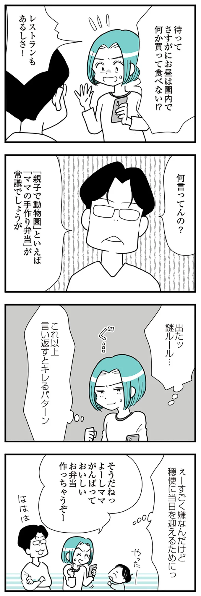『うずら男　モラハラかまって夫が人間をやめるまで』より