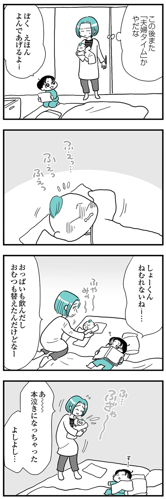 『うずら男　モラハラかまって夫が人間をやめるまで』より