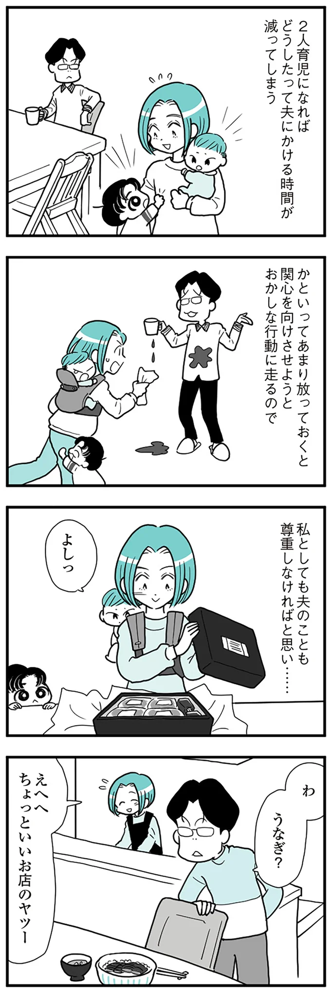 『うずら男　モラハラかまって夫が人間をやめるまで』より