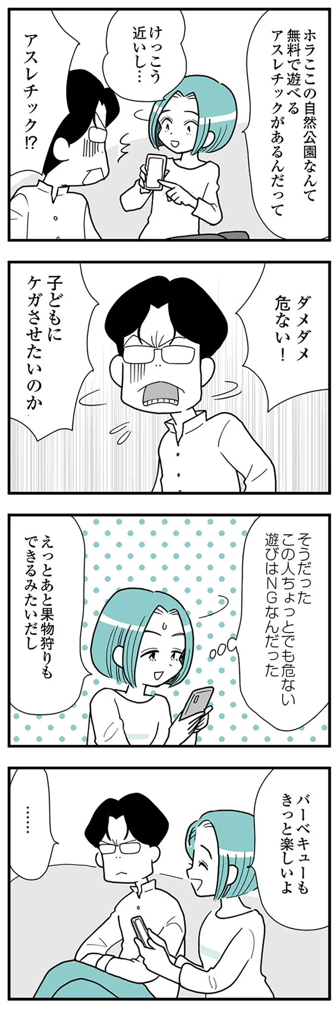 『うずら男　モラハラかまって夫が人間をやめるまで』より