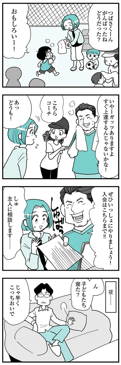 『うずら男　モラハラかまって夫が人間をやめるまで』より