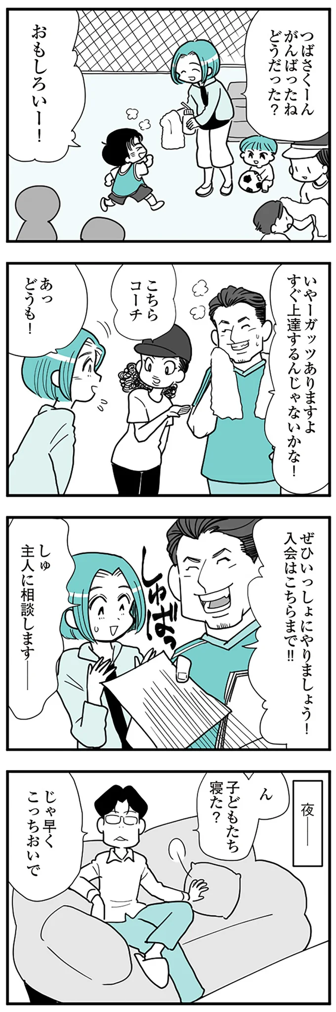 『うずら男　モラハラかまって夫が人間をやめるまで』より