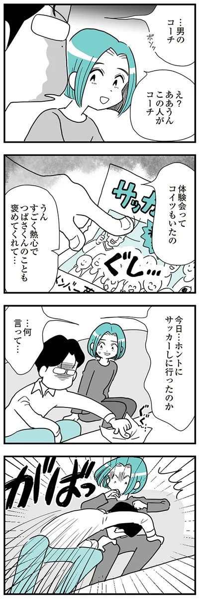 『うずら男　モラハラかまって夫が人間をやめるまで』より