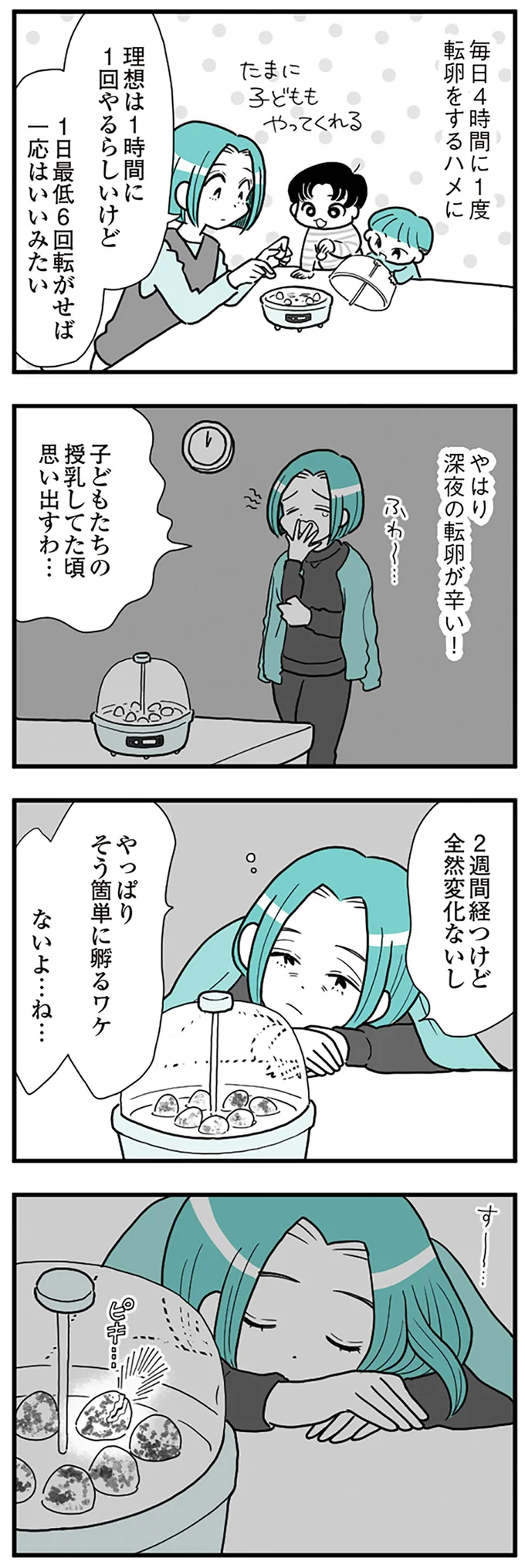 『うずら男　モラハラかまって夫が人間をやめるまで』より