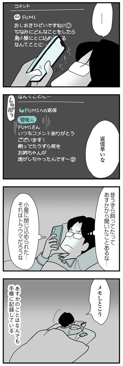 『うずら男　モラハラかまって夫が人間をやめるまで』より