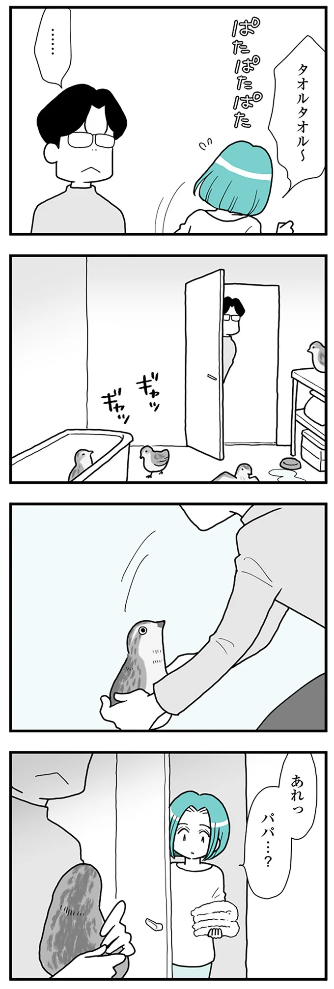 『うずら男　モラハラかまって夫が人間をやめるまで』より