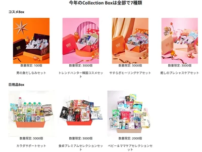 コレクションボックス