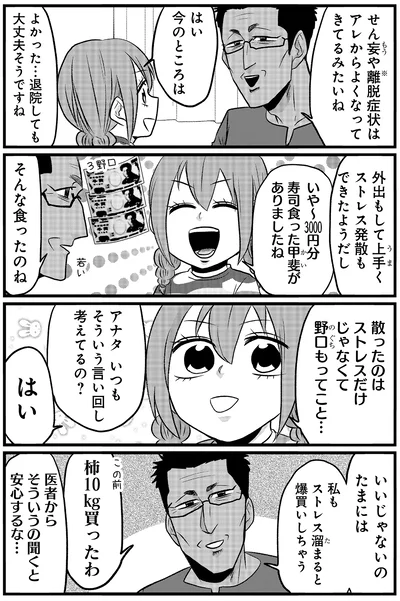 ストレス発散もできたようだし