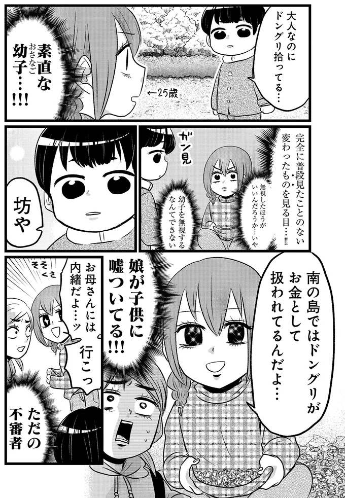 素直な幼子…！！！
