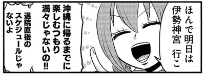 「初めてみた」退院直後の沖縄っ子が伊勢神宮で驚いた意外なこと／腸よ鼻よ09（1）