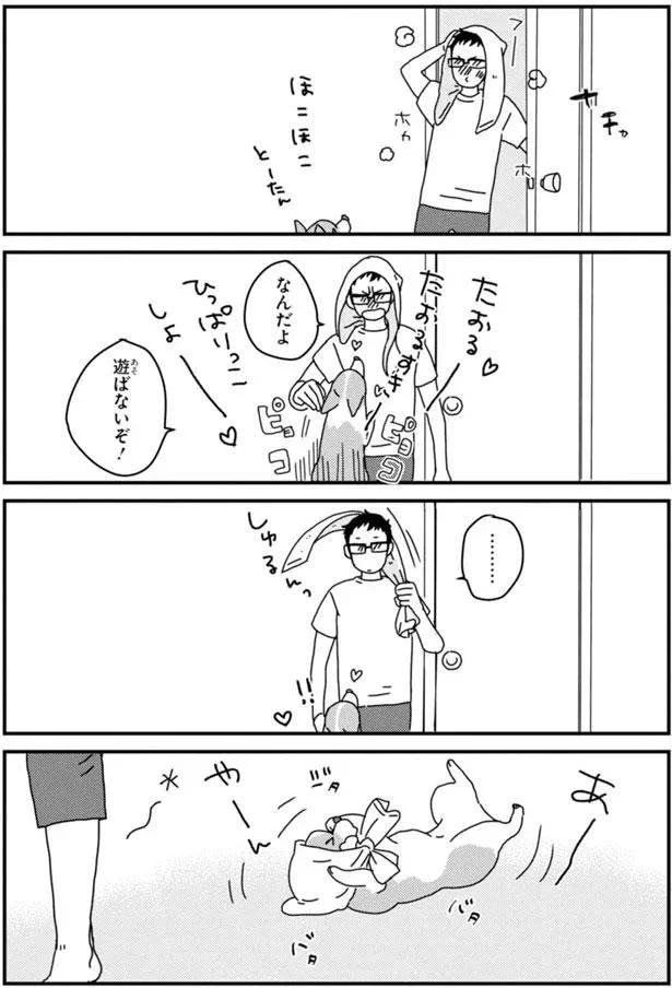 なんだよ　遊ばないぞ！