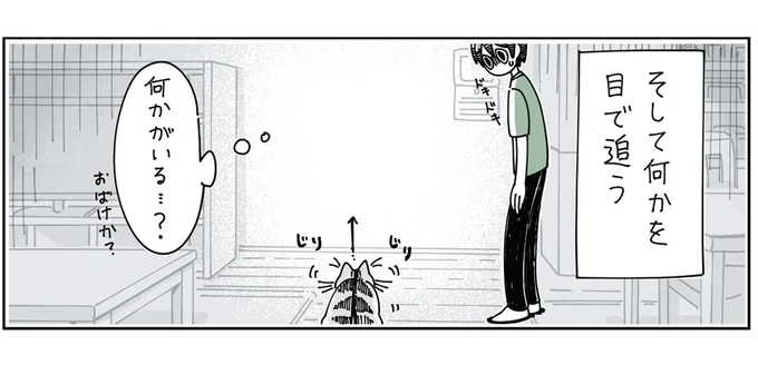 何かがいる…？