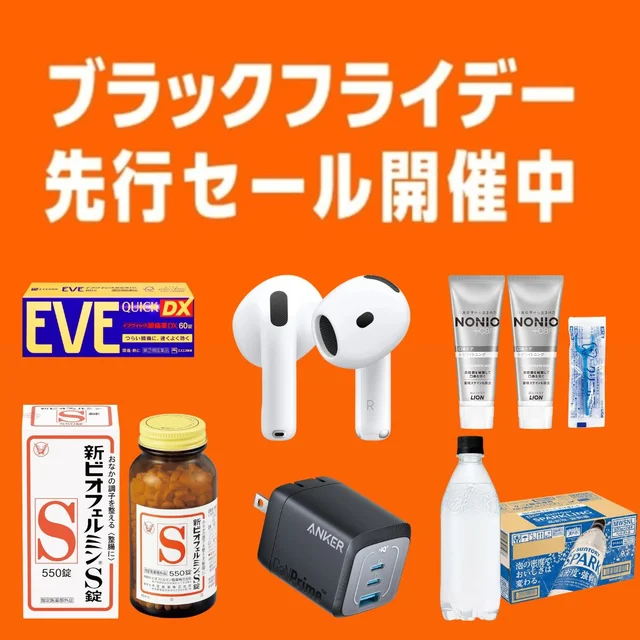 “賢い人だけがやっている”Amazonブラックフライデー2025で買うべきものと選び方“5つの掟”