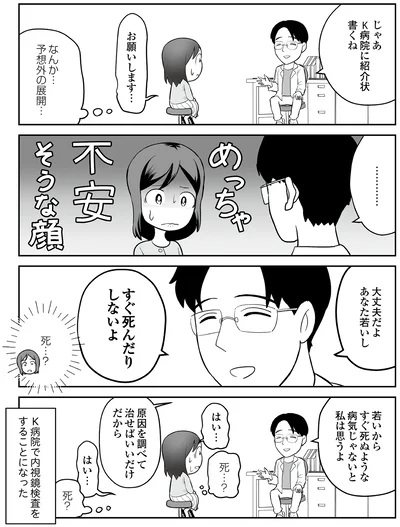 すぐ死んだりしないよ