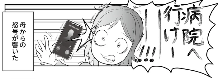 「早く病院行きな!!」母の後押しで医師に相談すると痔ではないと言われ／痔だと思ったら大腸がんステージ4でした（2）