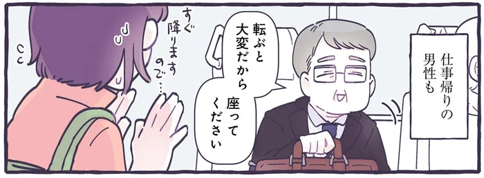 見知らぬ人々の温かさに感謝。電車内で席を譲ってもらった体験