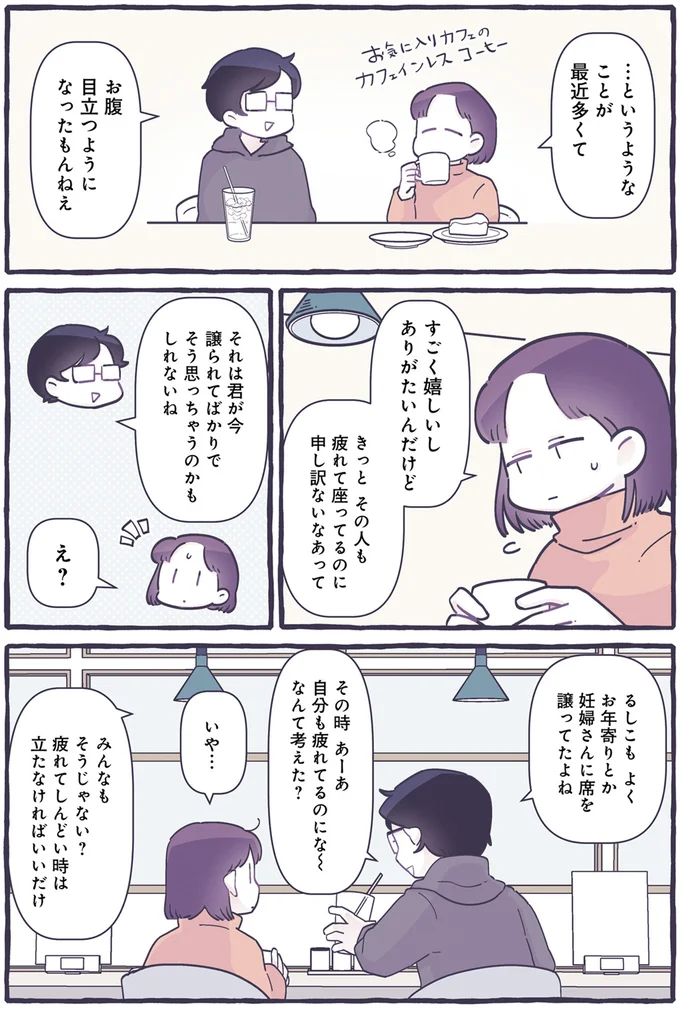 お腹目立つようになったもんねぇ