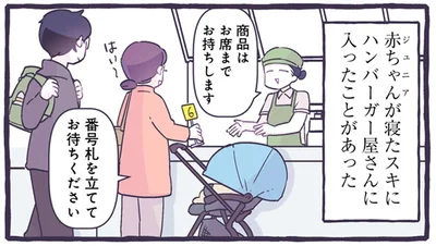 子連れでハンバーガーショップへ。ありがたかった店員さんの気遣い