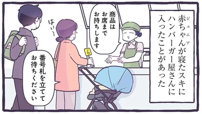 子連れでハンバーガーショップへ。ありがたかった店員さんの気遣い