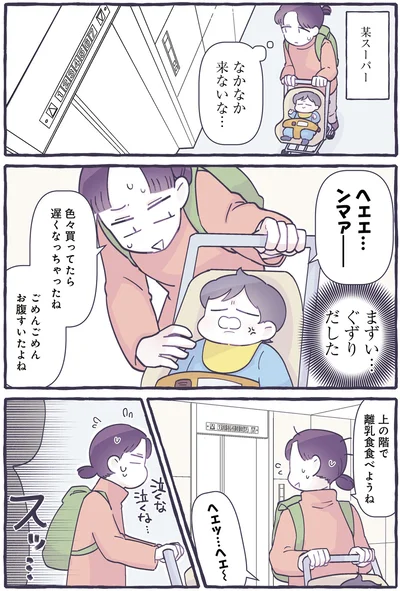 ごめんごめん　お腹すいたよね