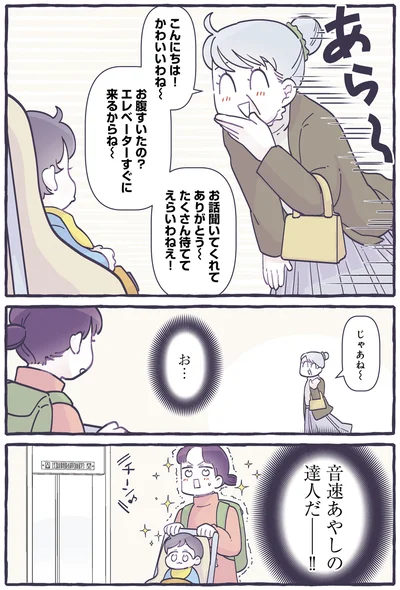 たくさん待ててえらいわねえ！