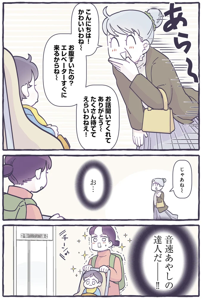 たくさん待ててえらいわねえ！