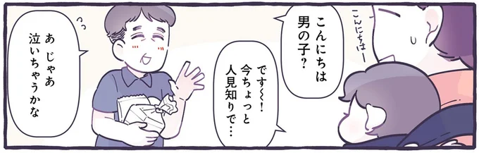 今ちょっと人見知りで…