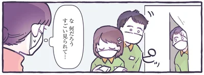 何だろう　すごい見られて…