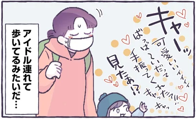 アイドル連れて歩いてるみたいだ…