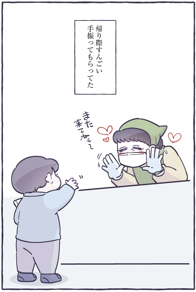 また来てねぇ～