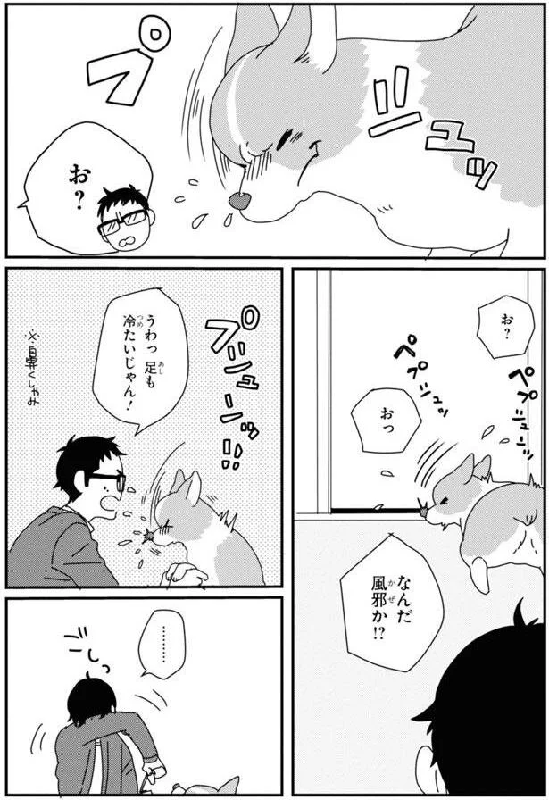 足も冷たいじゃん！