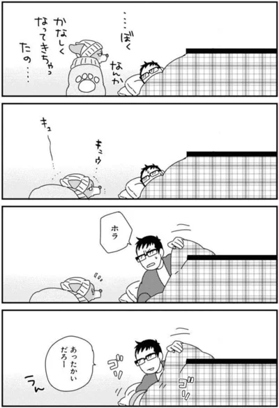 あったかいだろー