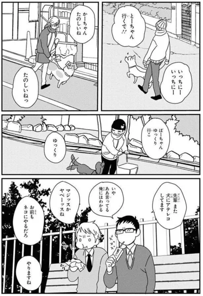 『あしょんでよッ〜うちの犬ログ〜6』より