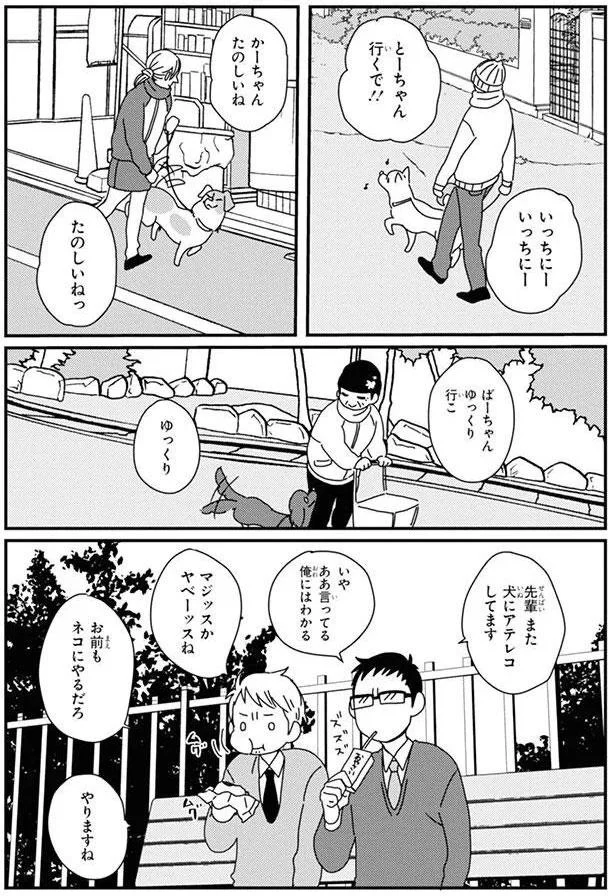 『あしょんでよッ〜うちの犬ログ〜6』より