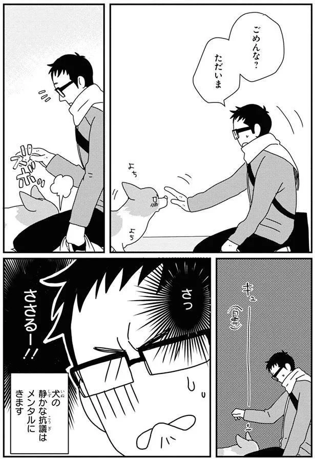 『あしょんでよッ〜うちの犬ログ〜6』より