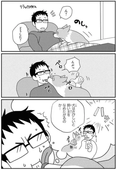 『あしょんでよッ〜うちの犬ログ〜6』より