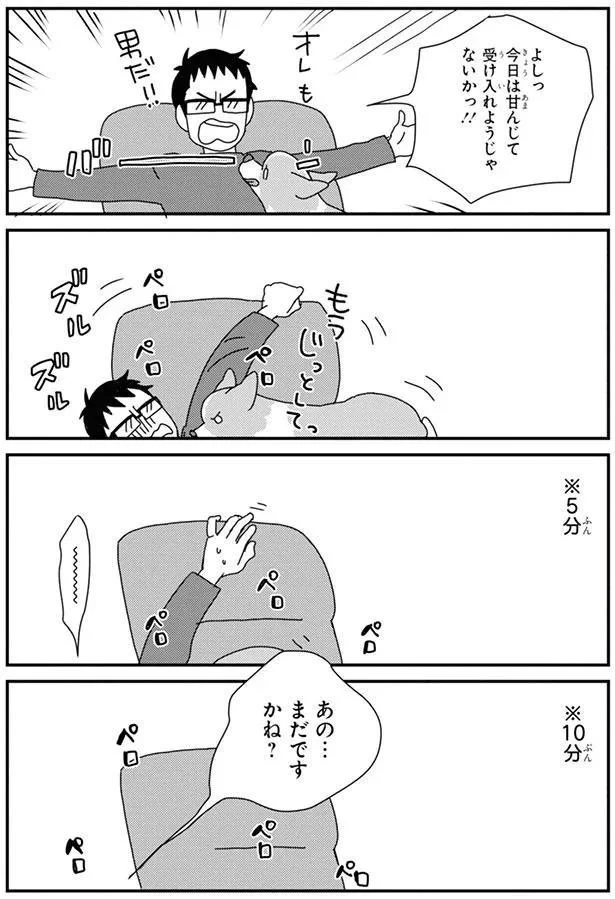 『あしょんでよッ〜うちの犬ログ〜6』より