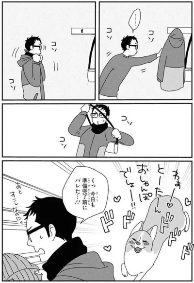 『あしょんでよッ〜うちの犬ログ〜6』より