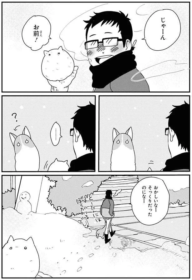 『あしょんでよッ〜うちの犬ログ〜6』より