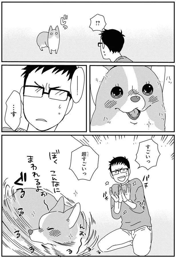 『あしょんでよッ〜うちの犬ログ〜6』より