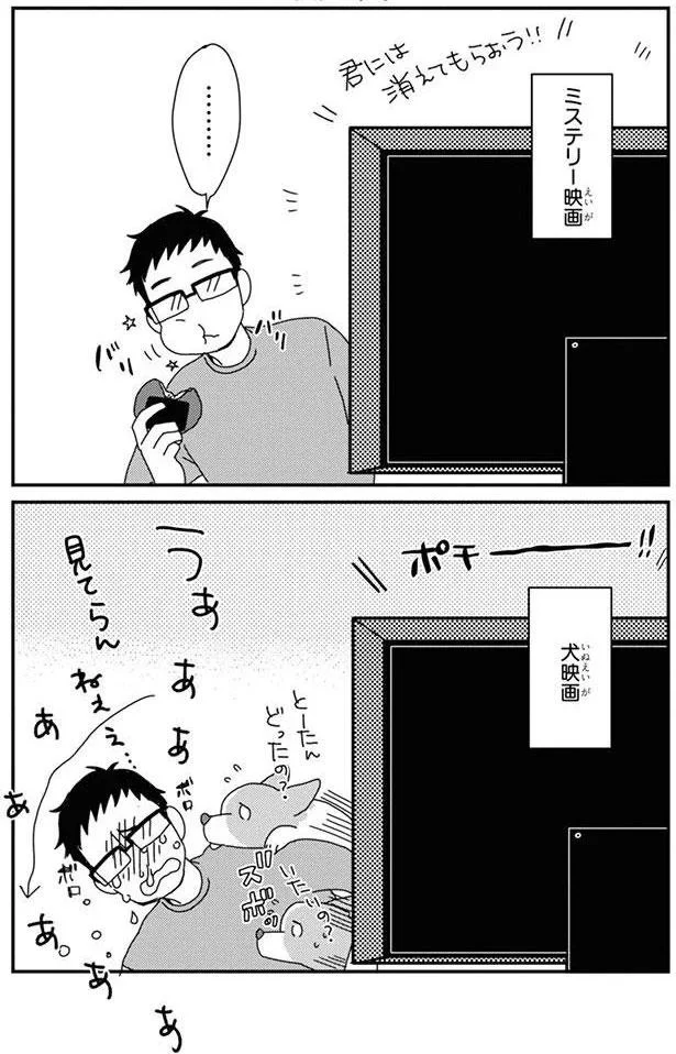 『あしょんでよッ〜うちの犬ログ〜6』より