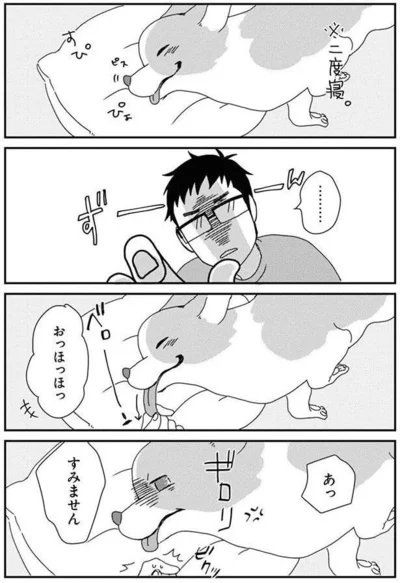 『あしょんでよッ〜うちの犬ログ〜6』より