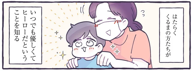 子どもと出かけるようになって知った、街中にいる心優しいヒーローたち！