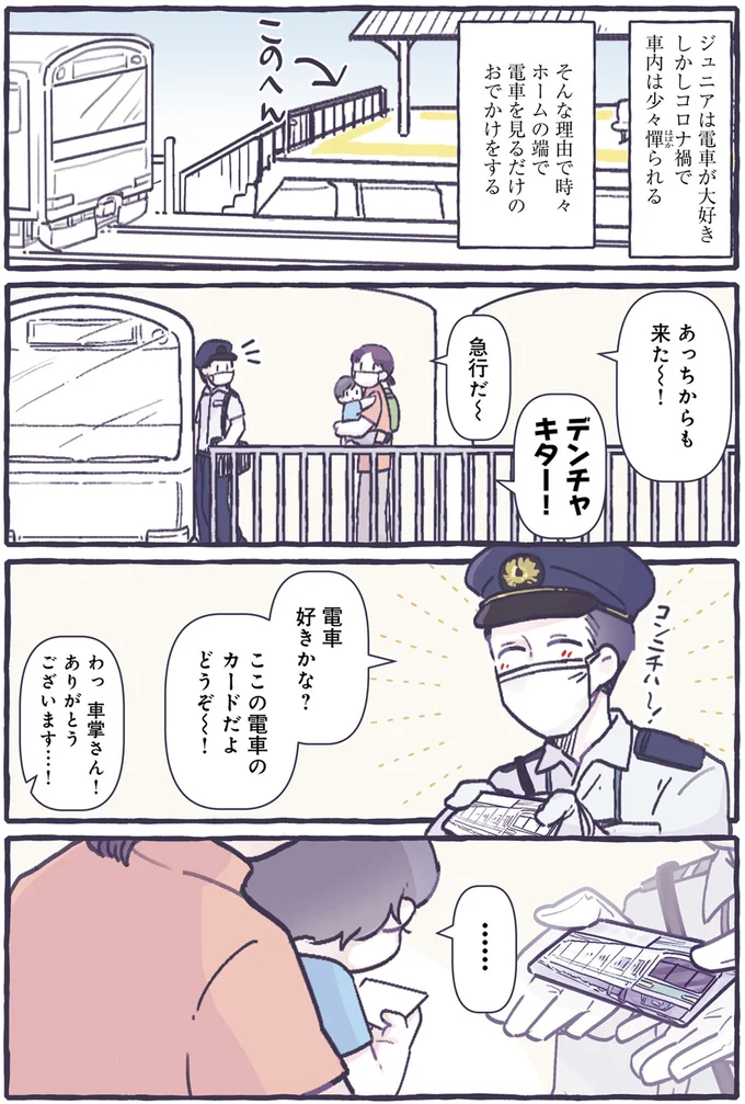 電車好きかな?