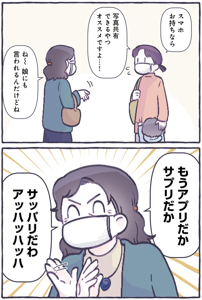 もうアプリだかサプリだかサッパリだわ