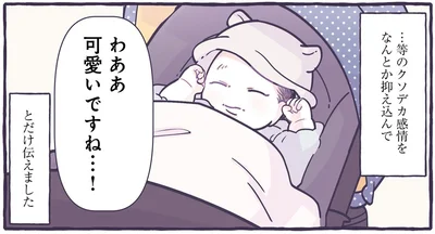 わああ…可愛いですね…！