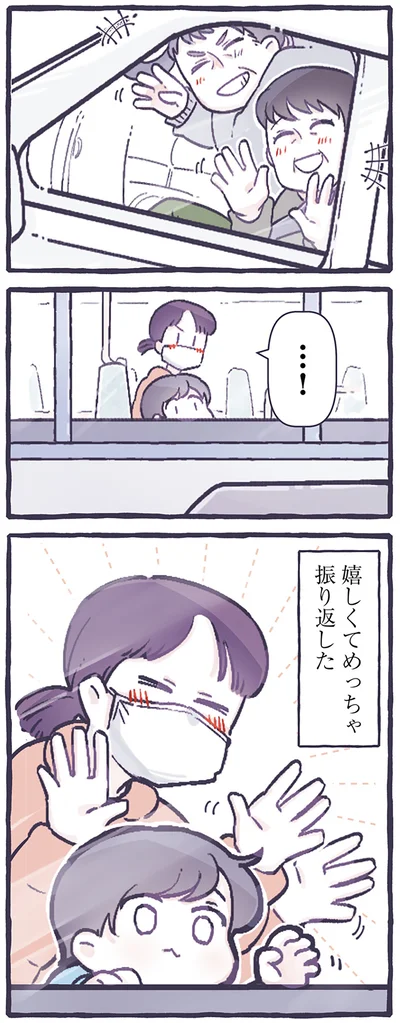 嬉しくてめっちゃ振り返した