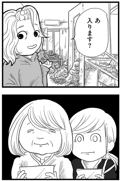 あ、入ります？