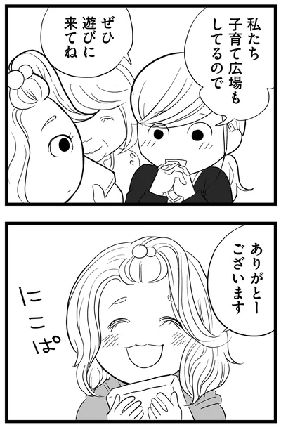 ぜひ遊びに来てね