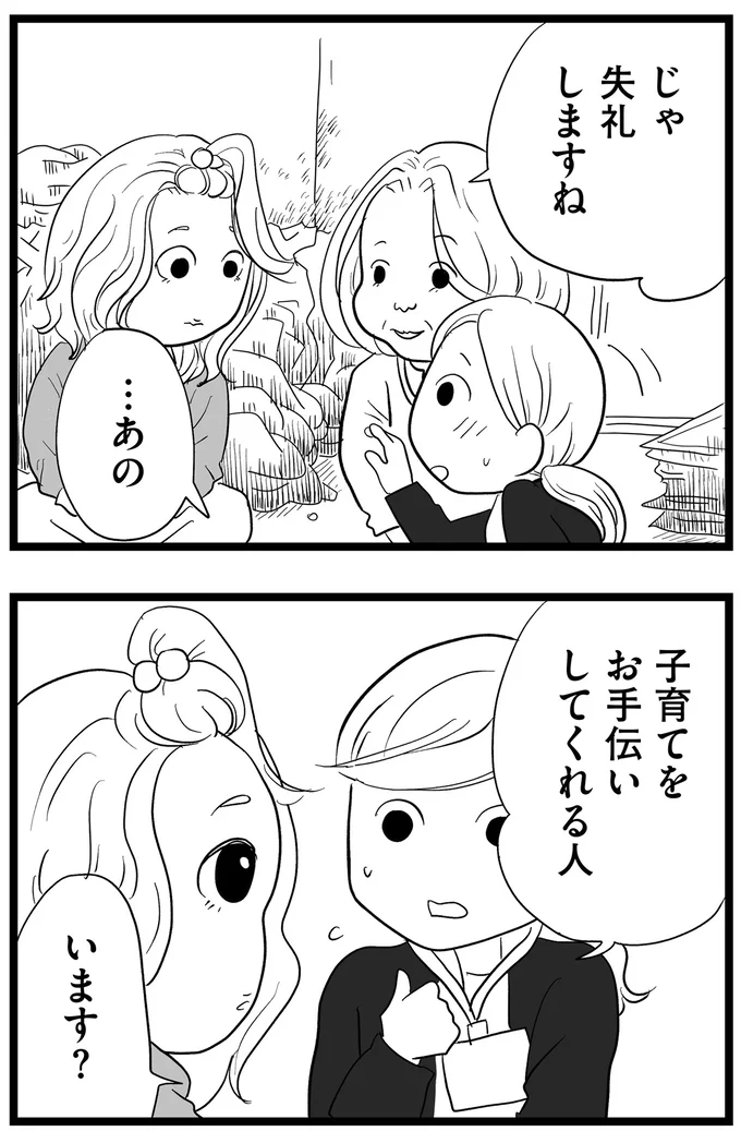 お手伝いしてくれる人います？